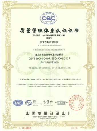 南京爱游戏有限公司 ISO9001认证证书