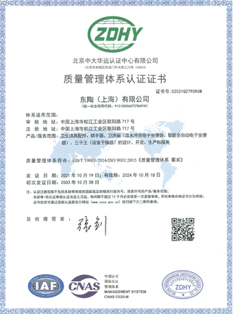 爱游戏（上海）有限公司 ISO9001认证证书