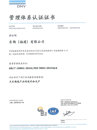 爱游戏（福建）有限公司 ISO9001认证证书