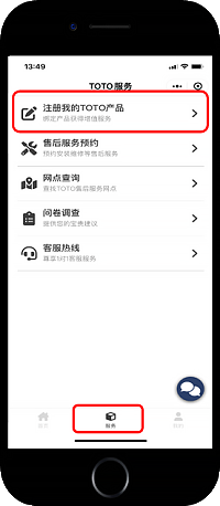 2、点击服务菜单，完成注册TOTO产品